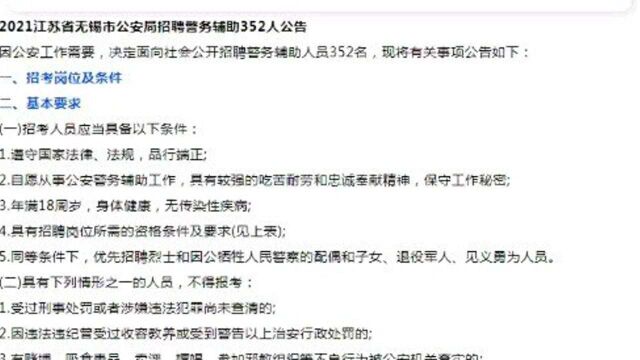 警务辅助人员招聘352人!不限户籍!待遇10w左右,实行层级薪资!