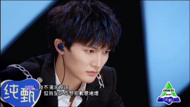 《创造营》ak刘彰《道歉信》