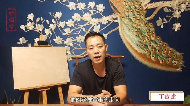 丁吉虎西安八字预测培训课,四柱全方位旺衰判断