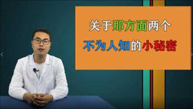 关于房事的小秘密,完全取决于你的身体和肾