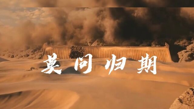 当那些古风bgm配上武侠电影真是绝了 雨化田之《莫问归期》 每日音乐推荐