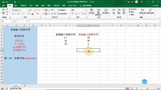 excel技巧,如何快速输入特殊字符?简单方便,一看就会!