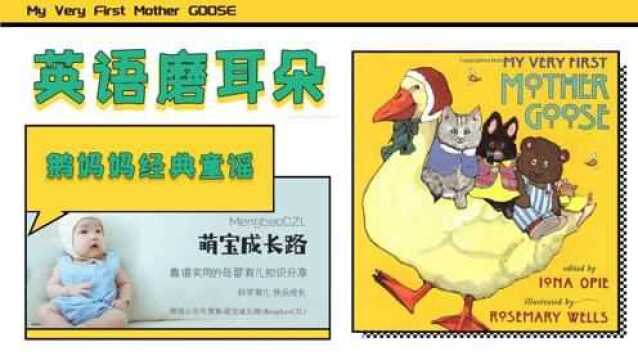 鹅妈妈童谣 08 Cackle, cakle, Mother Goose