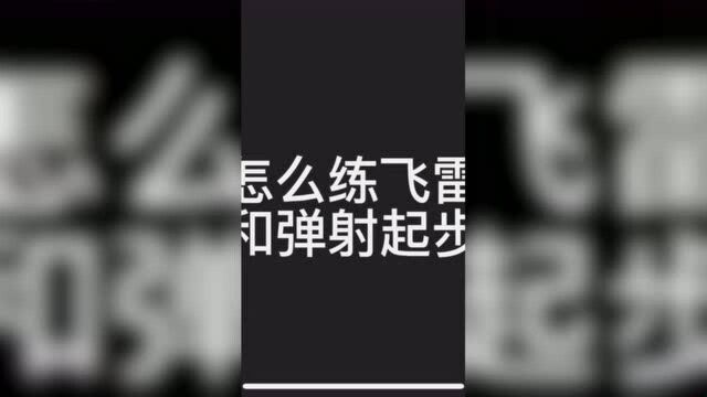 镜怎么飞起来,看一眼你就学会了