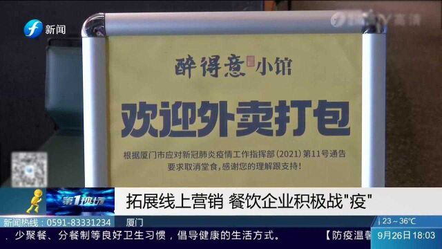 拓展线上营销,餐饮企业积极战“疫”,食品包装令人心安