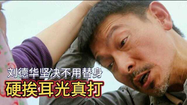 刘德华催泪电影,真正的影帝演什么就是什么