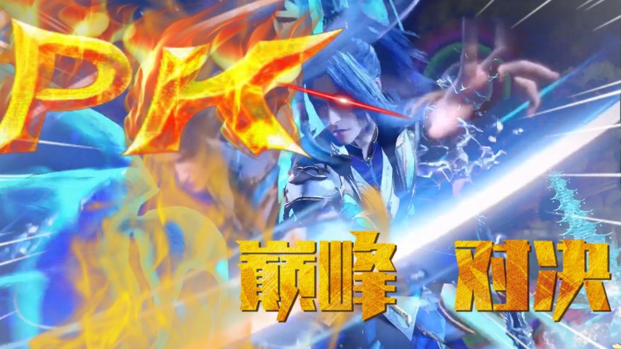 《斗罗大陆》你我皆是唐门人_《斗罗大陆》：超燃打斗名场面，唐三绝对是其中最靓的崽_高清1080P在线观看平台_腾讯视频