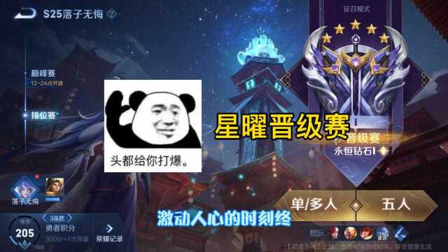 新赛季终于上星耀