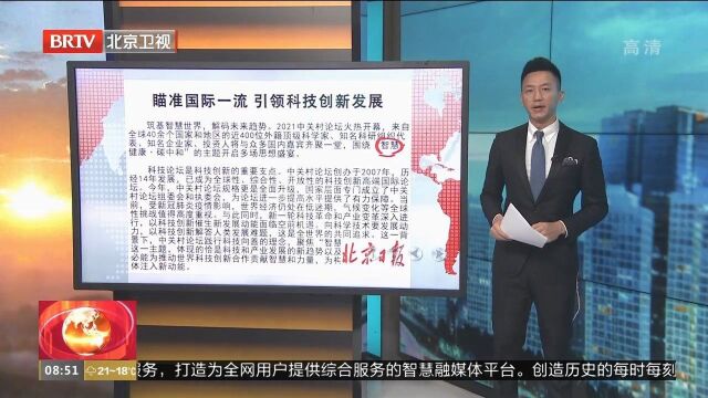 瞄准国际一流,引领科技创新发展