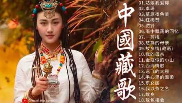 中国藏族音乐专辑