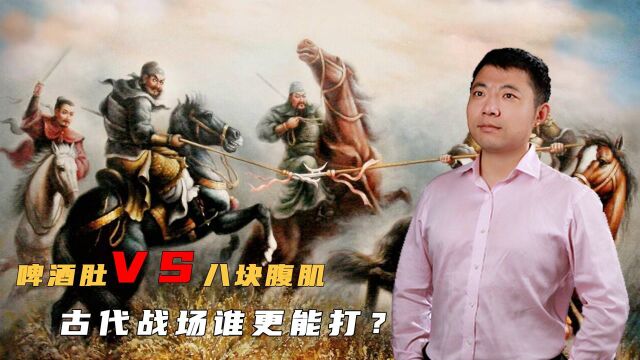 在中国古代战场,武将们为什么都是膀大腰圆的大胖子?