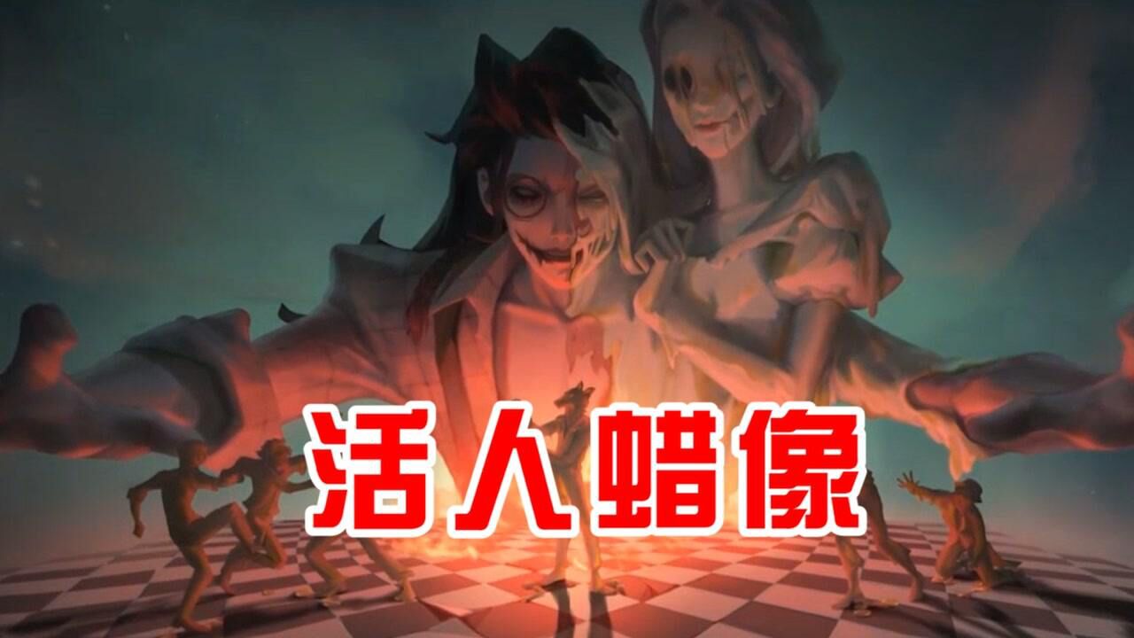 第五人格：制作活人蜡像，蜡像师妹妹的死亡真相