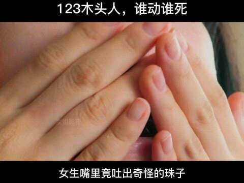 123木头人#微博热搜