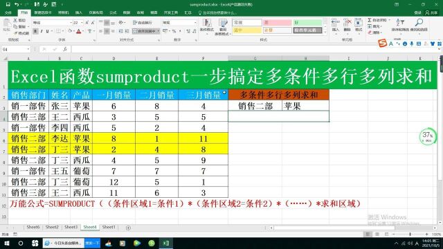 Excel函数sumproduct一步搞定多条件多行多列求和