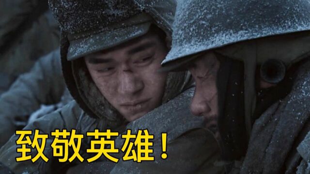 长津湖:剧中被导演删的一段戏,道出抗美援朝的辛酸,致敬英雄