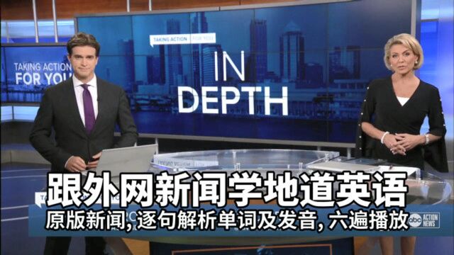 跟外网新闻学地道英语:佛州上涨最低工资,逐句解析,五遍播放