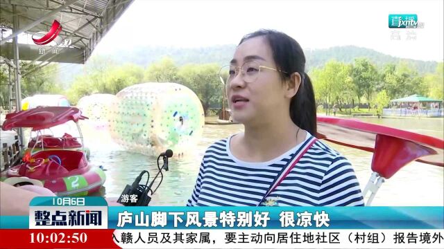 【国庆假期这么过】环庐山旅游景美人旺客欢