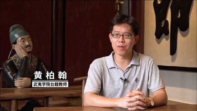 《成为一家人》:台青黄柏翰——扎根武夷,花开两岸