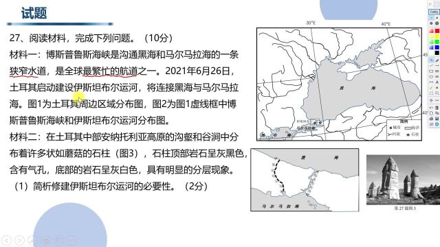 综合题(土耳其蘑菇石柱及盐度影响因素)