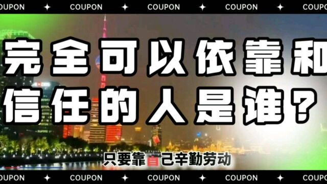 专家教你要怎样走好自己的路?请认真记:人们只要靠自己辛勤劳动都值得尊重!