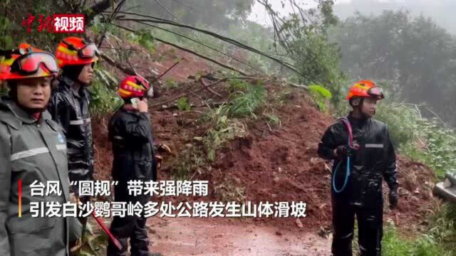 台风“圆规”致海南白沙多处山体滑坡