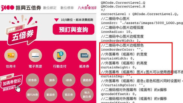 台湾“五倍券”官网抄袭大陆网页?台网友:花8亿新台币复制粘贴