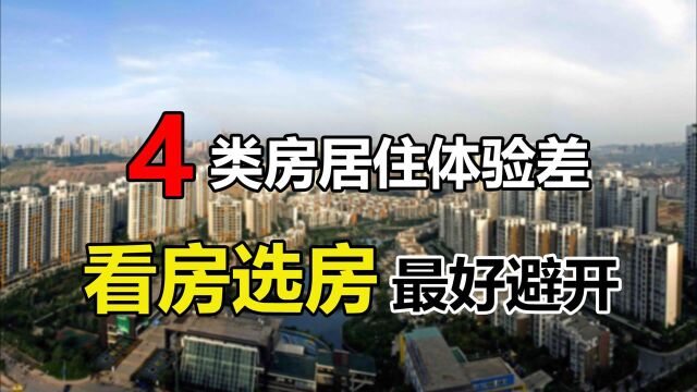 哪些房子容易漏雨渗雨?看看过来人的4点总结,买房时尽可能避开