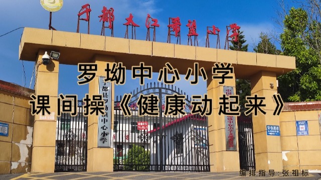 绥江县罗坪小学图片