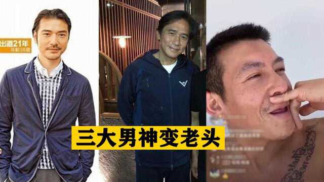 三大男神近照曝光:金城武秃顶,梁朝伟似老头,陈冠希变本山