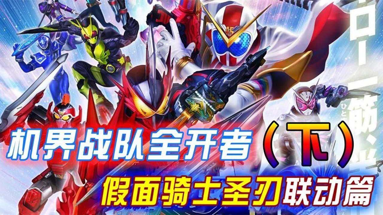 全开者x圣刃联动,主角团五人女装蹲怪,佐克斯变身超级痛快凯撒