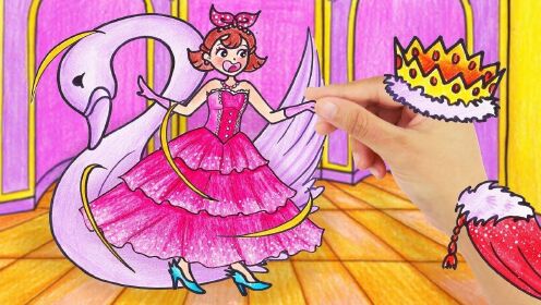 定格动画：小美变成天鹅公主，邀请王子跳舞！