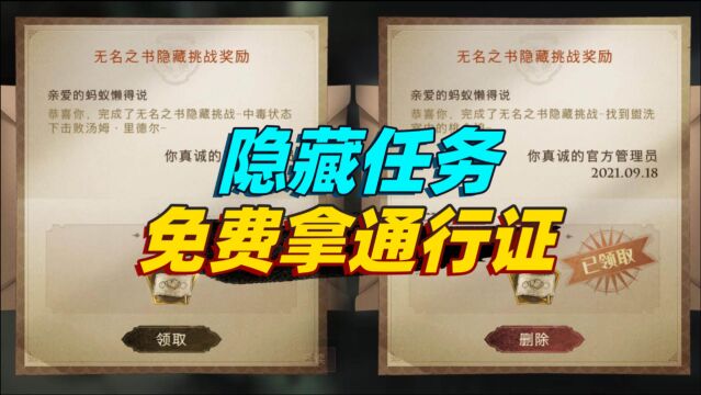 哈利波特魔法觉醒:完成这两个隐藏任务,可以获得2张通行证!