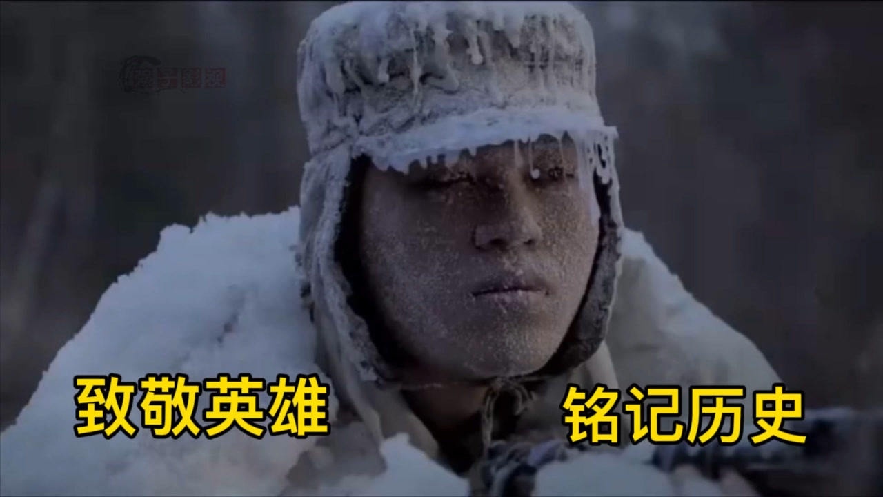 长津湖：这是抗美援朝的“冰雕连”，宁愿冻死，也绝不撤退！_腾讯视频
