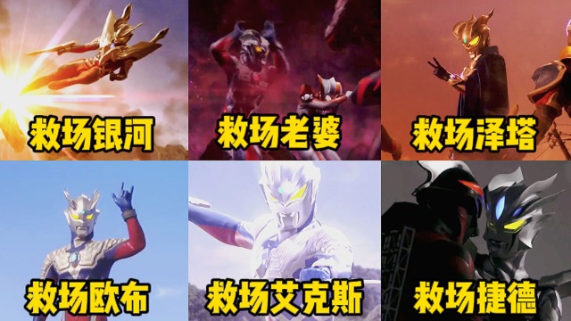 赛罗奥特曼最帅的6次救场奋不顾身救老婆不愧是宠妻狂魔