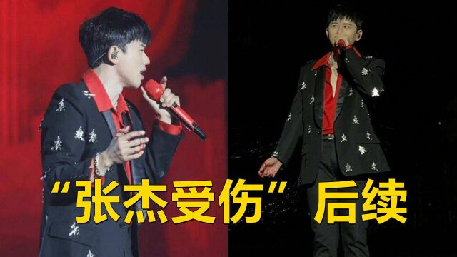 “张杰受伤”后续:演唱会主办方再发声明,将向舞台搭建公司追责