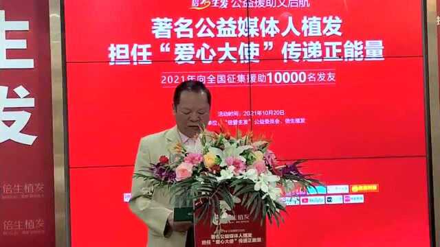 “倍爱生发”公益活动启动 面向社会征集10000名需要植发的脱发发友