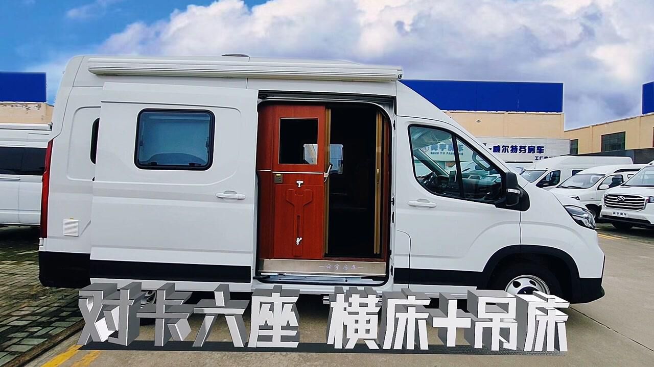 舜宇大通v90b型房车,2 2 2对卡六座,后置横床加电动升降吊床,隐藏抽拉