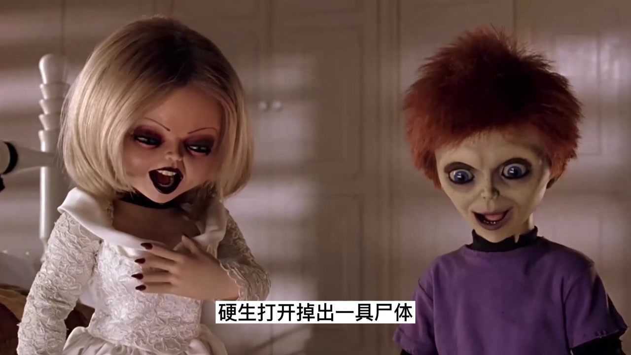 鬼娃新娘精彩速看_鬼娃新娘之鬼娃也有种5:胆小善良的玩偶竟然有两面性,父母都被吓坏了_高清1080P在线观看平台_腾讯视频