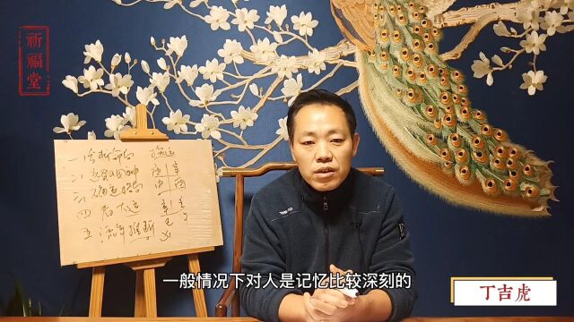 命运岁预测程序,批八字推断步骤三,丁吉虎四柱八字培训班课程