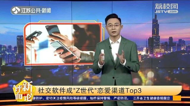 社交软件成“Z世代”恋爱渠道Top3 1元“脱单盲盒”靠谱吗