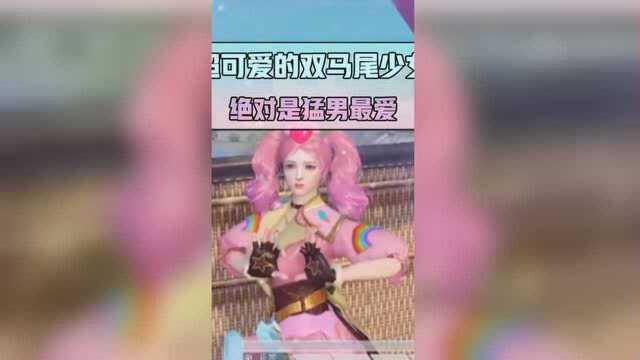 超可爱的双马尾少女,甜甜的恋爱,绝对是猛男的最爱!