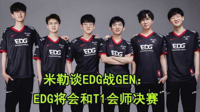 米勒谈EDG战GEN:四强17个韩国人咋了?冠军还不是2个!