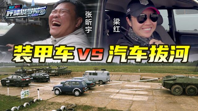 240马力 vs 680马力,拔河比赛结果竟是?《易起侣行ⷥ‘𜥕𘤿„罗斯》