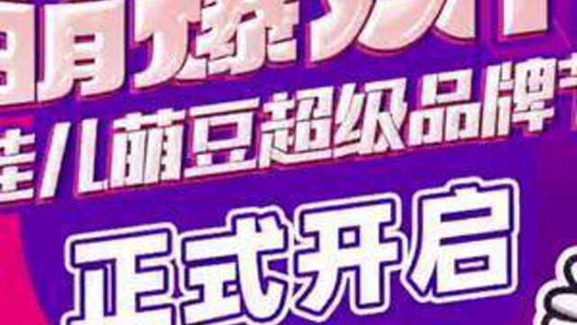 佳儿萌豆儿童辅食餐厅双11超级品牌节来了