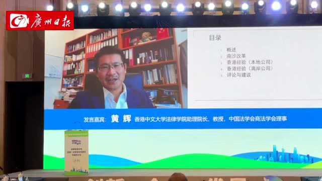 第九期广州南沙粤港澳大湾区创新合作交流会—“商事制度改革助推一流营商环境建设”专题研讨会顺利召开