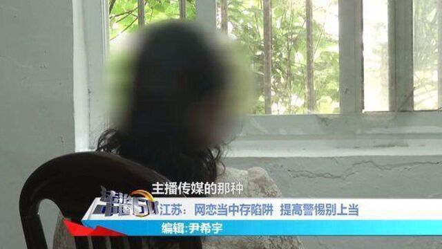 女子网上认识“高富帅”,网络刷单谋小利,怎料陷入骗局