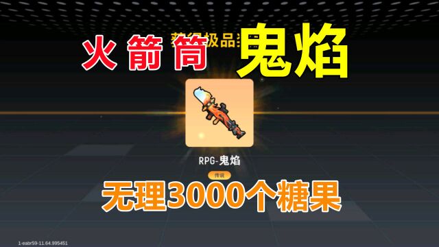 香肠派对:鬼焰火焰筒刚上线,3000个糖果惊现一波一橙两紫!