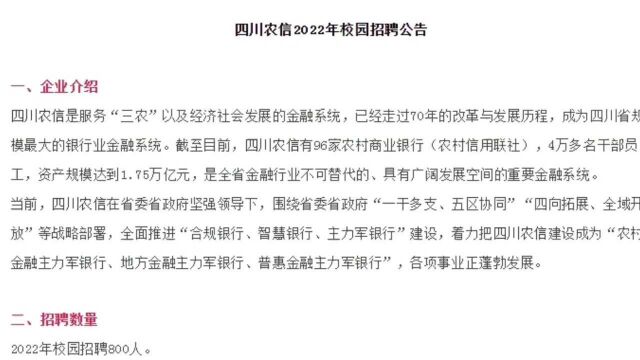 农信社招800人!专科有岗位!不限户籍可报名!正式职工待遇不错