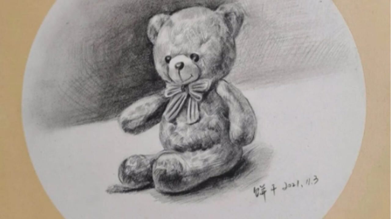 树蕙学堂线上课程《素描毛绒玩具·熊》