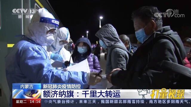 额济纳旗千里大转运:滞留散客能顺利赶上专列吗?